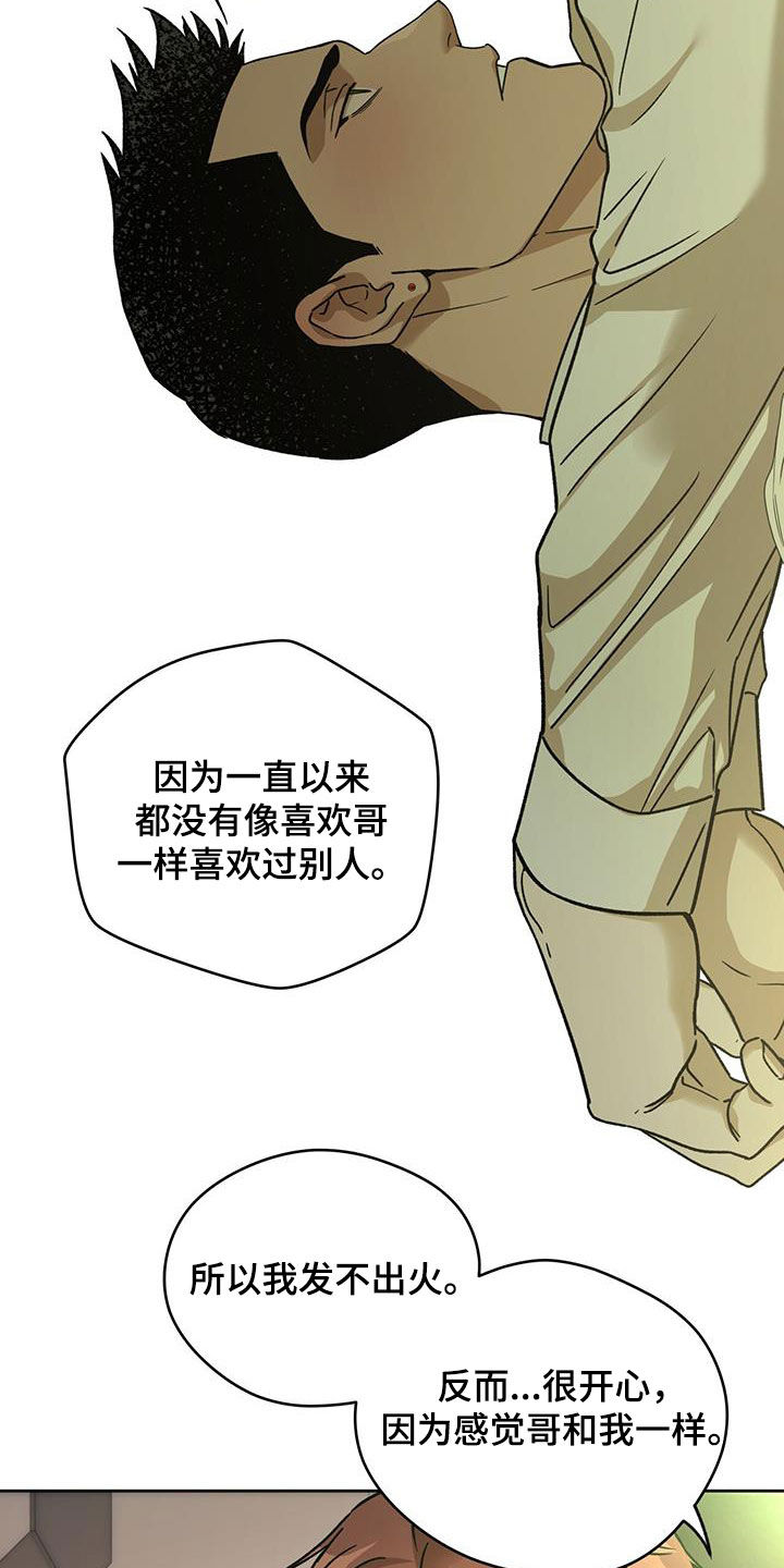 夜的奖励 第177话 第17页