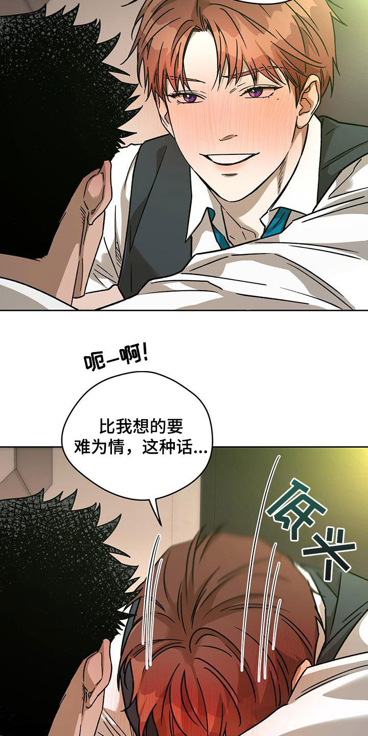 夜的奖励 第177话 第18页