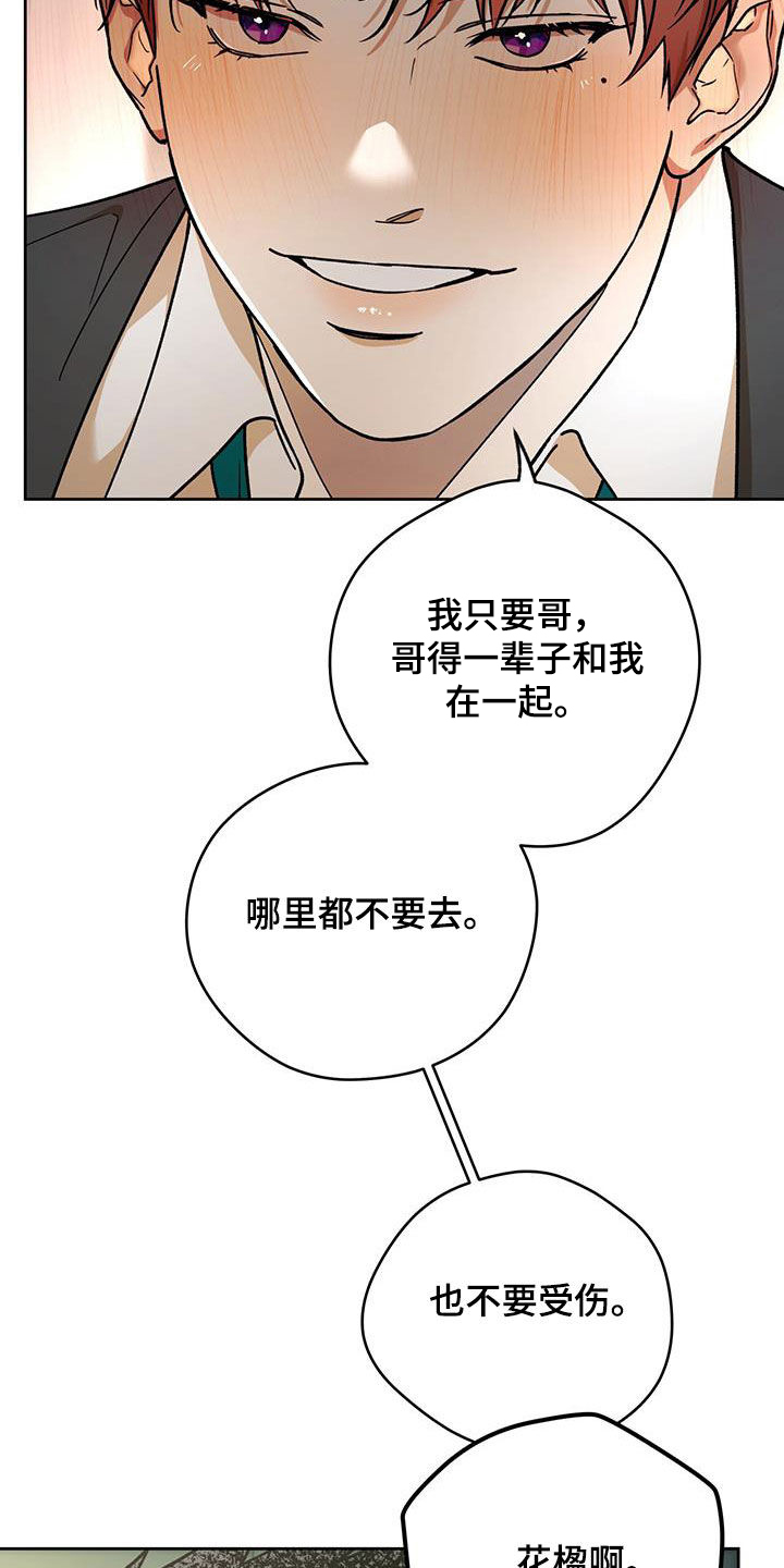 夜的奖励 第177话 第20页