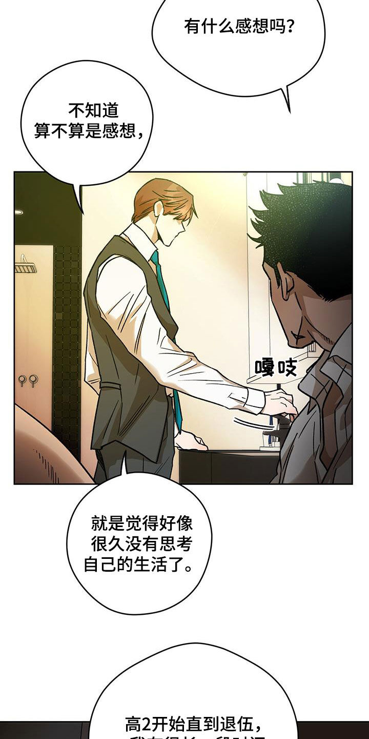 夜的奖励 第176话 第22页