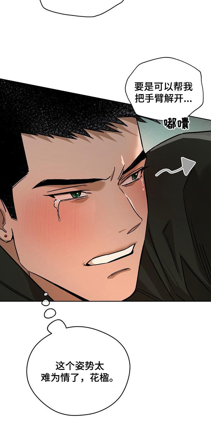 夜的奖励 第175话 第18页