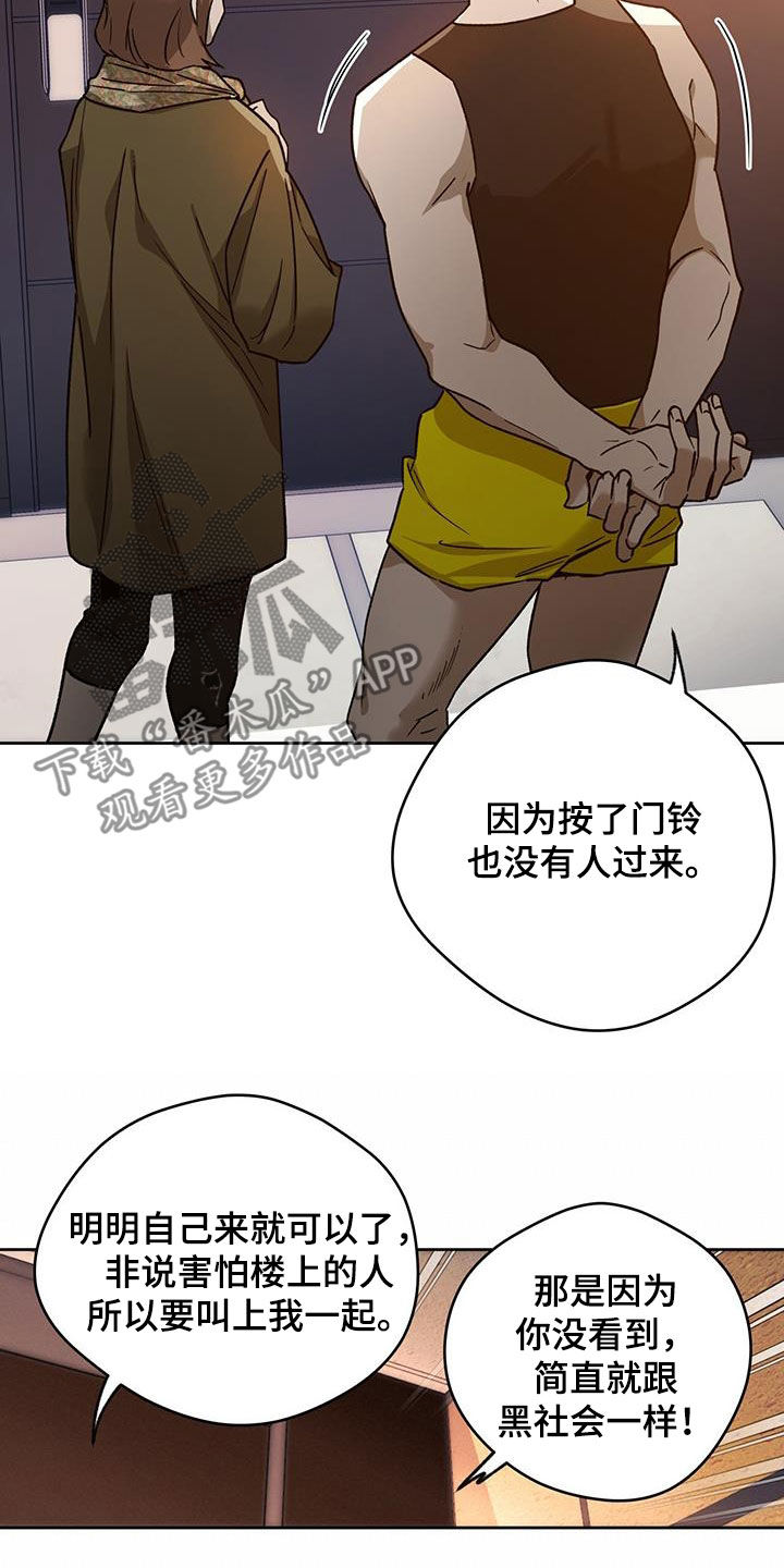 夜的奖励 第175话 第32页