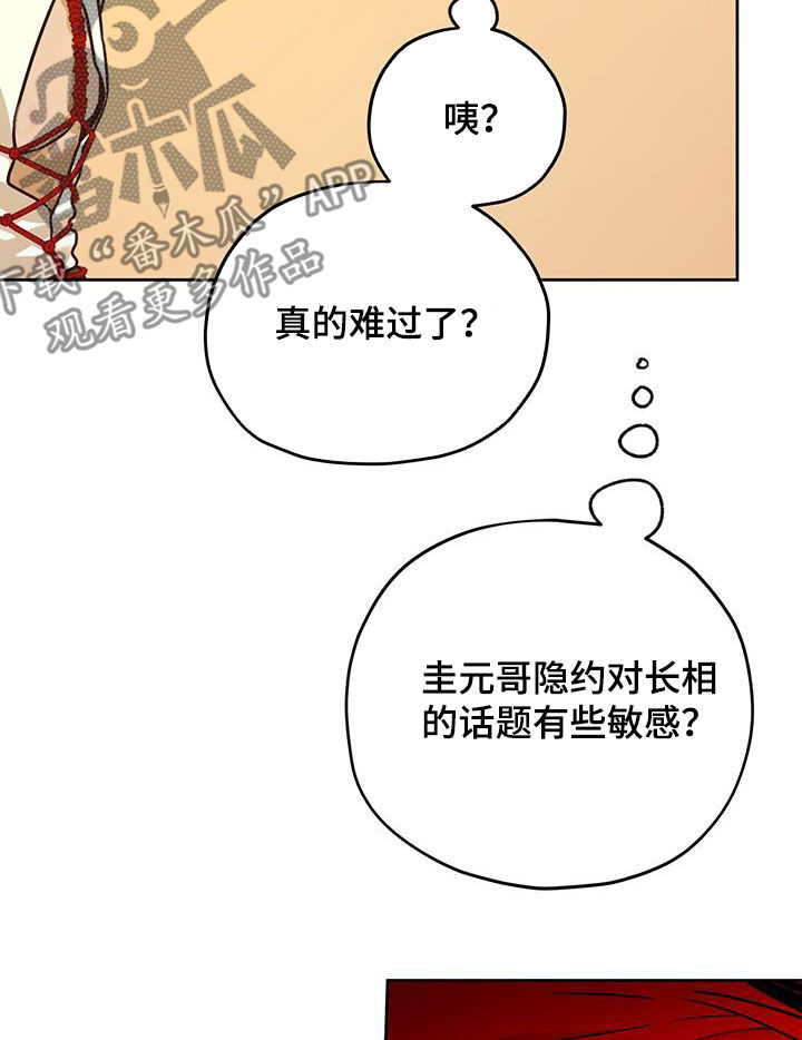 夜的奖励 第173话 第12页
