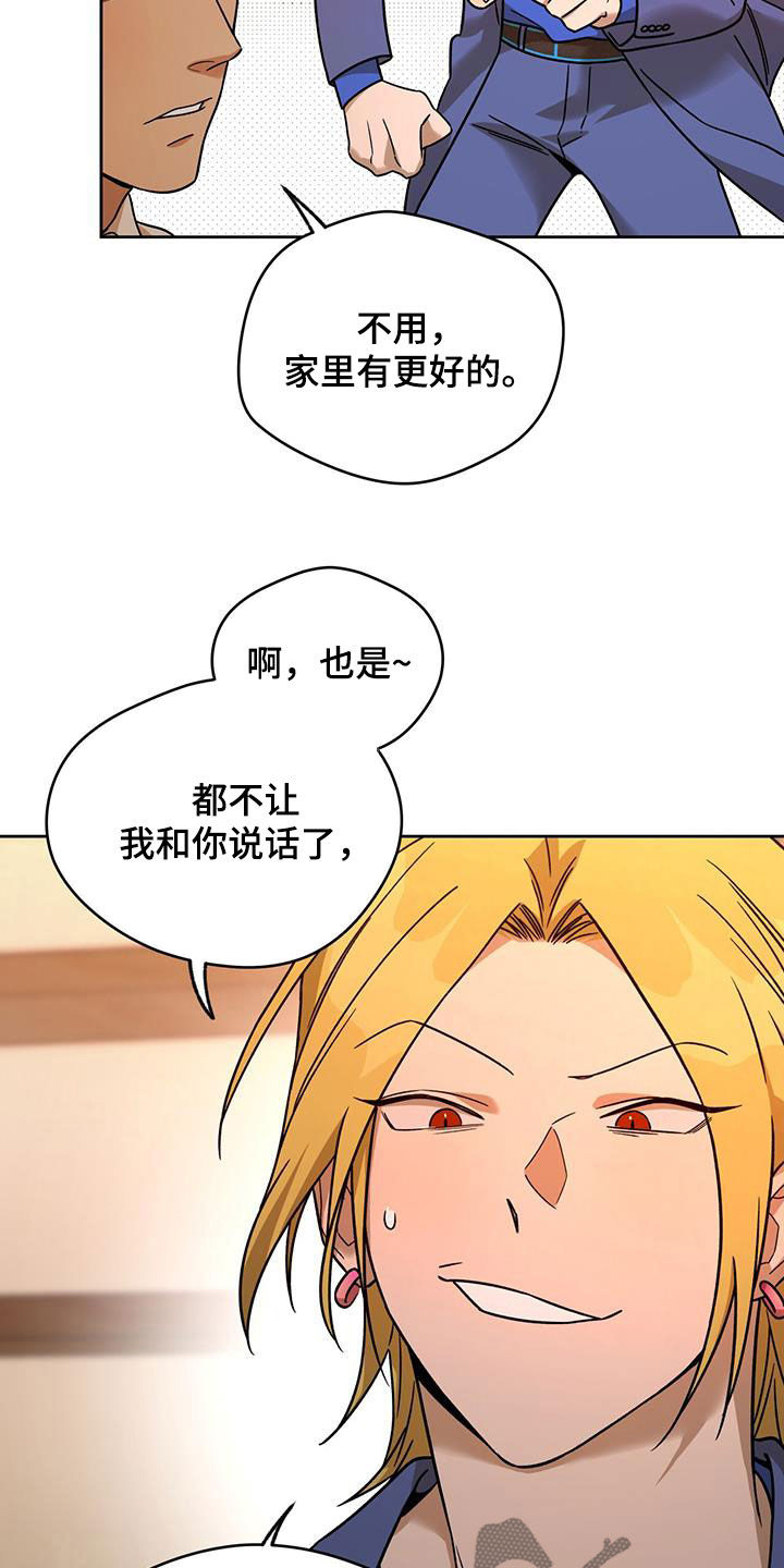 夜的奖励 第171话 第15页