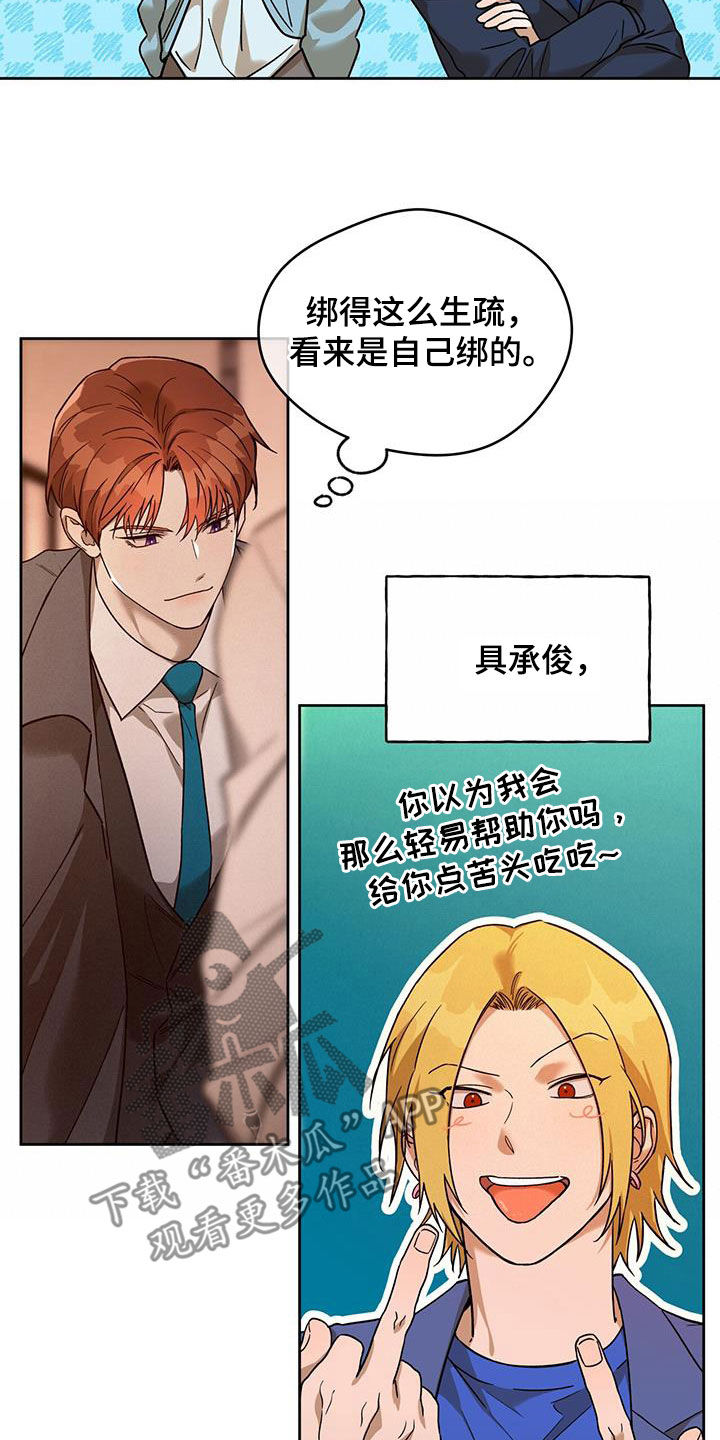 夜的奖励 第171话 第6页