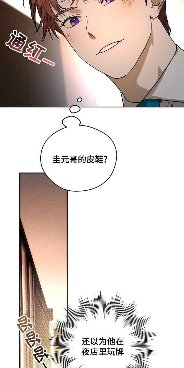 夜的奖励 第170话 第26页