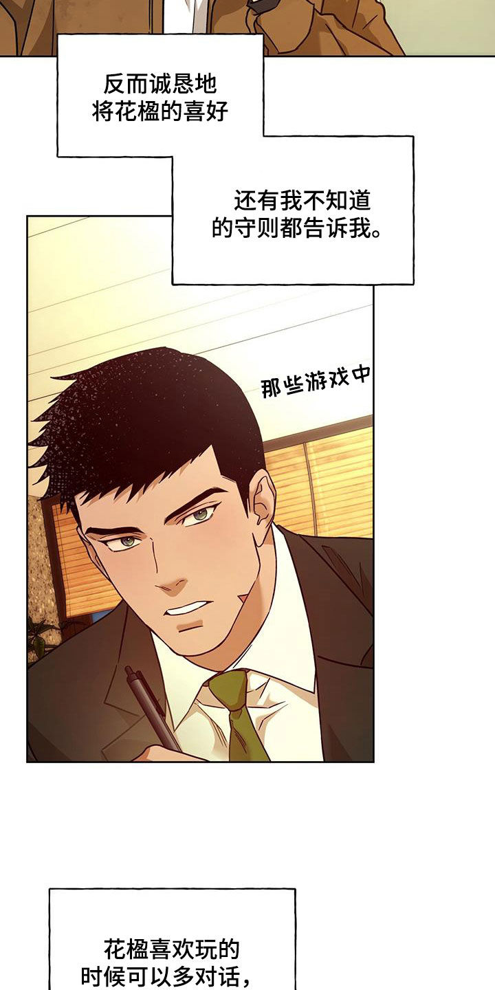 夜的奖励 第168话 第17页