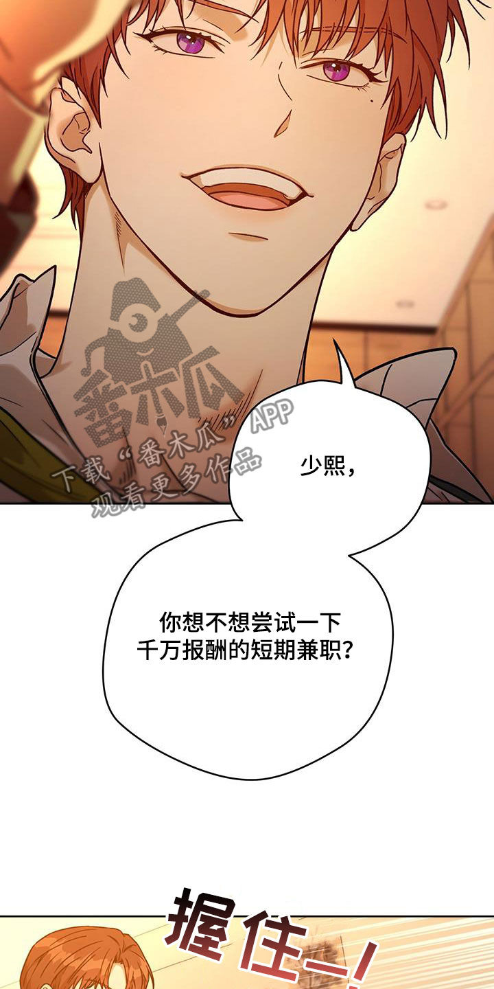 夜的奖励 第167话 第17页