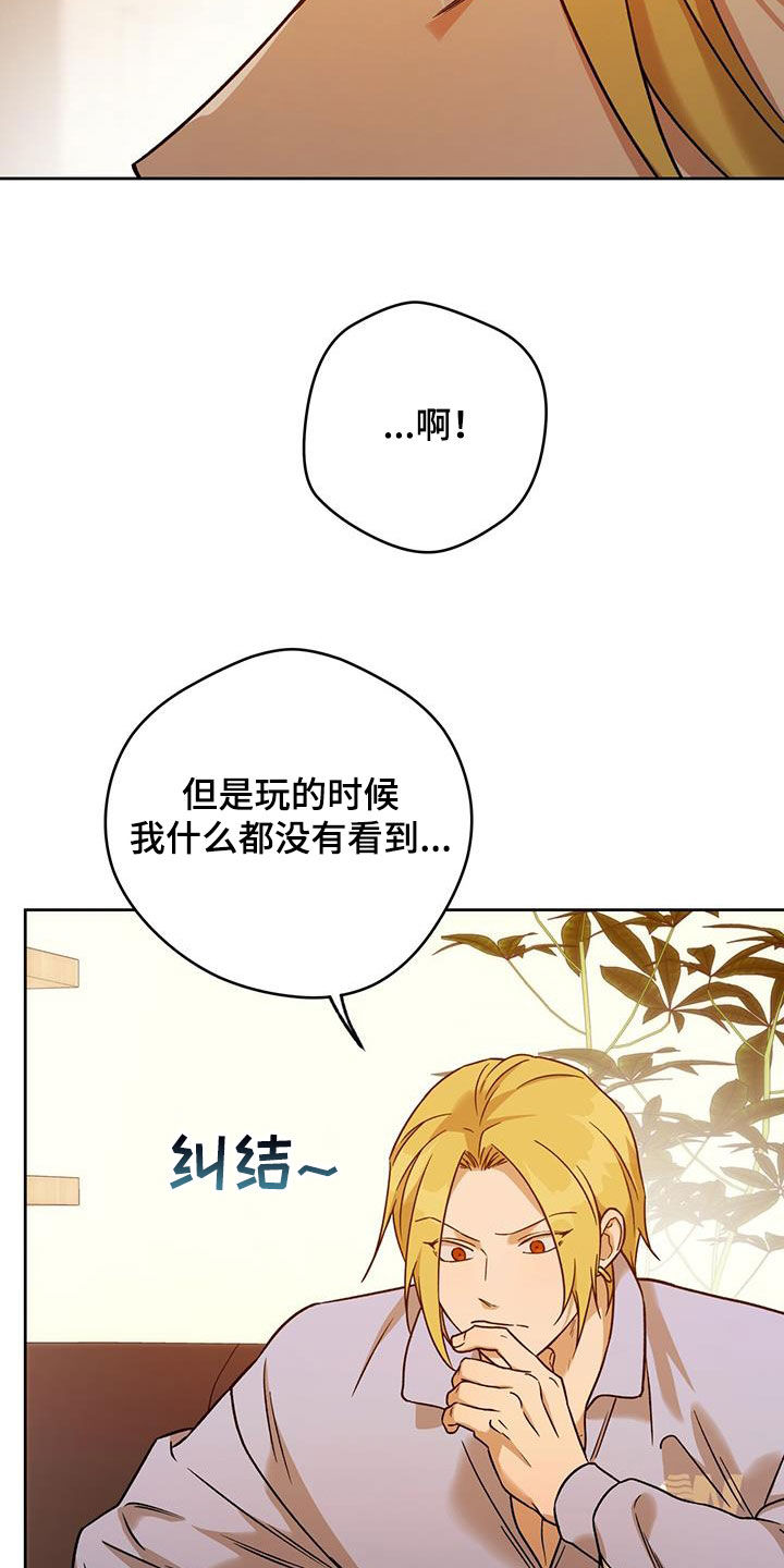 夜的奖励 第166话 第17页