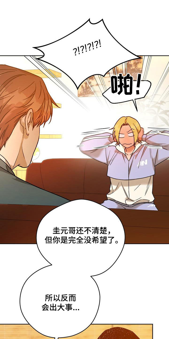 夜的奖励 第166话 第23页