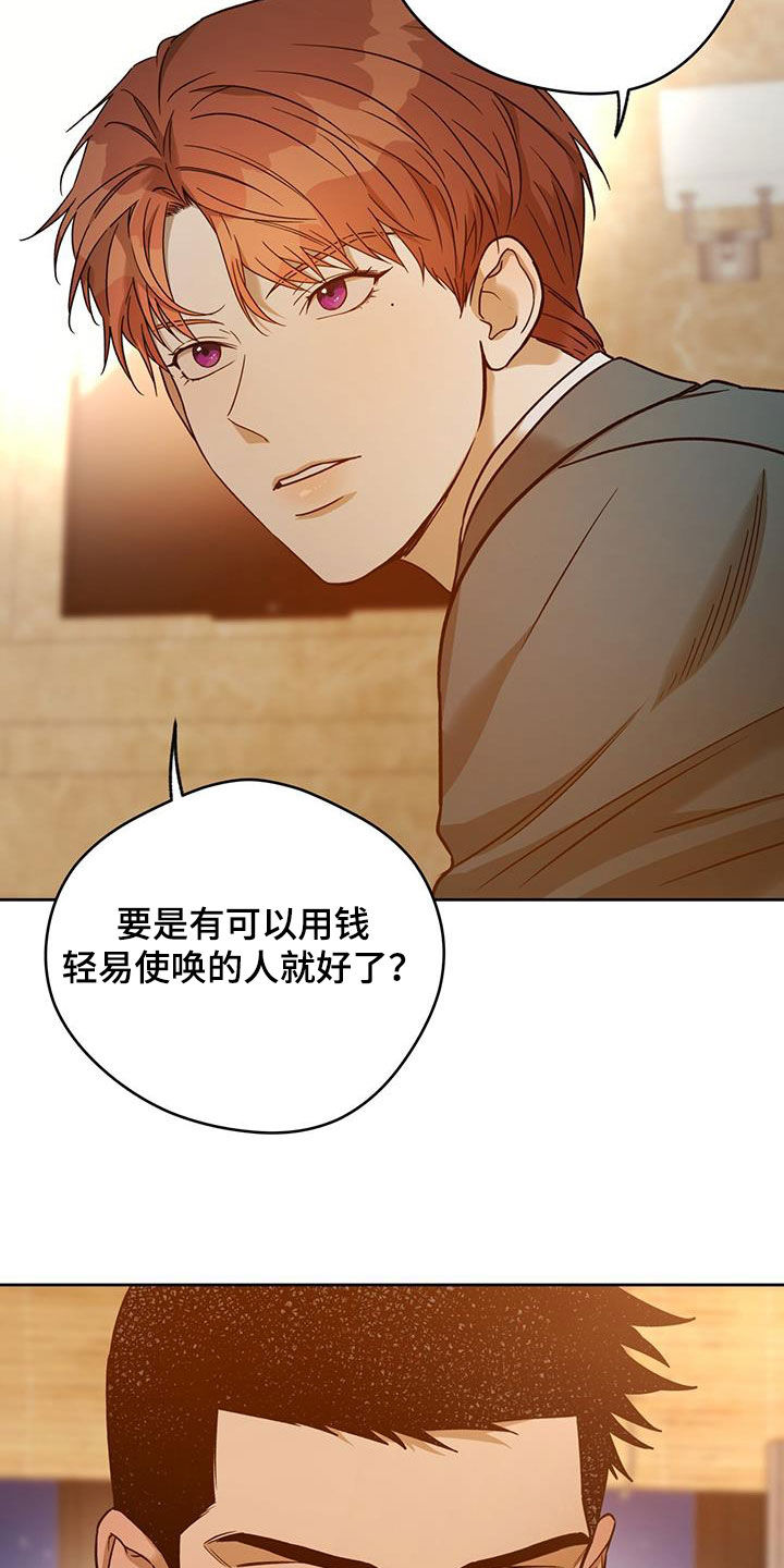 夜的奖励 第166话 第25页
