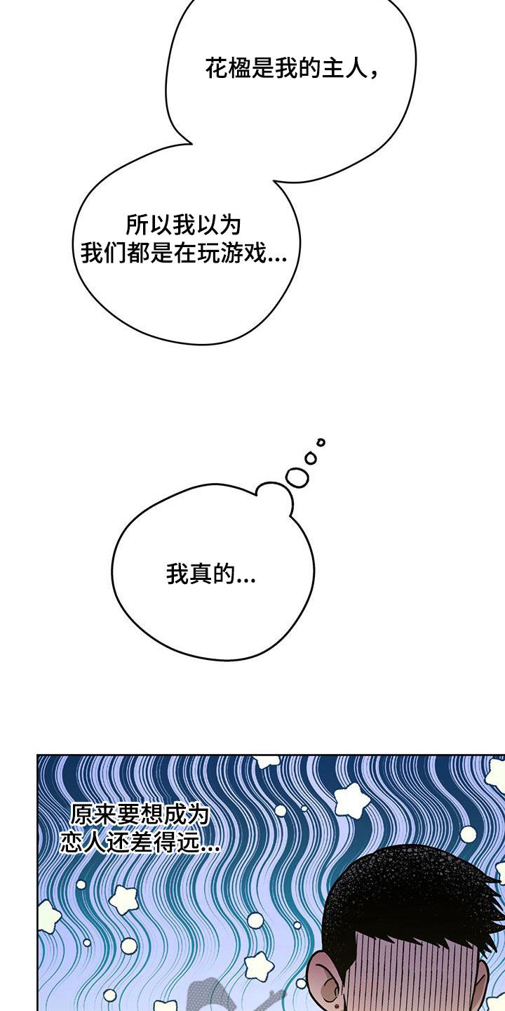 夜的奖励 第163话 第11页