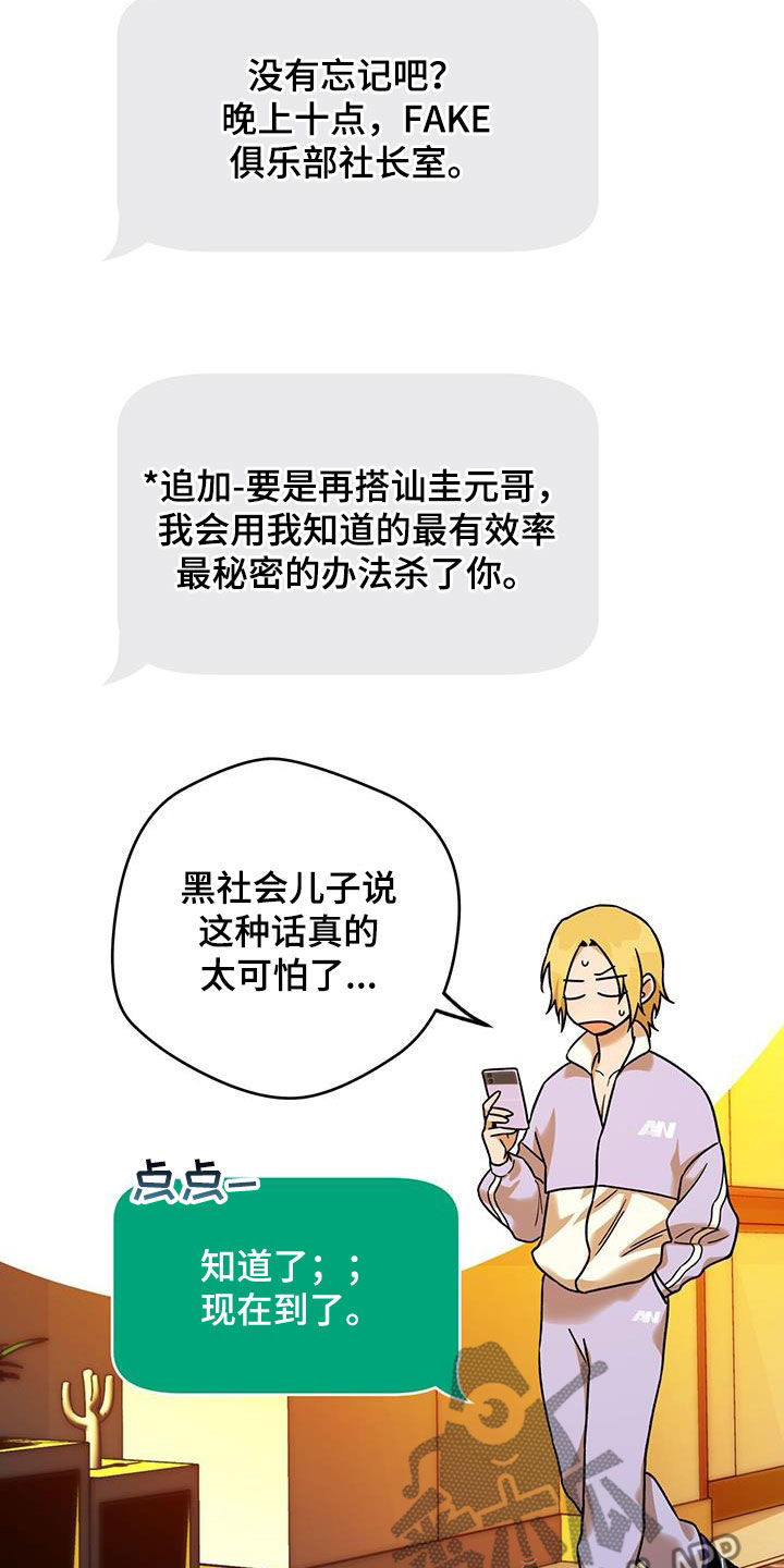 夜的奖励 第163话 第17页