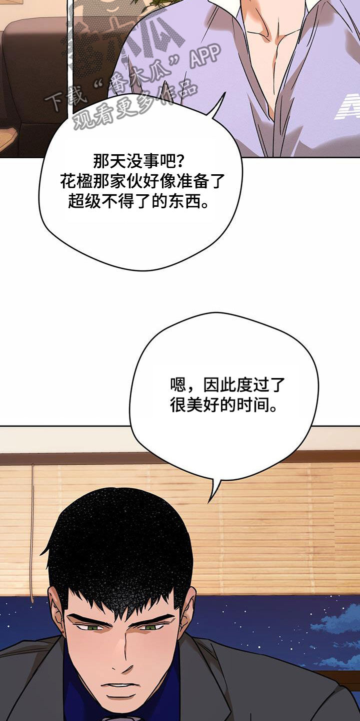 夜的奖励 第163话 第24页
