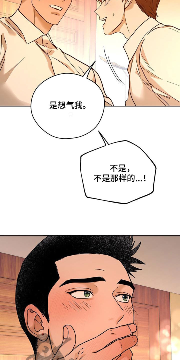 夜的奖励 第163话 第6页