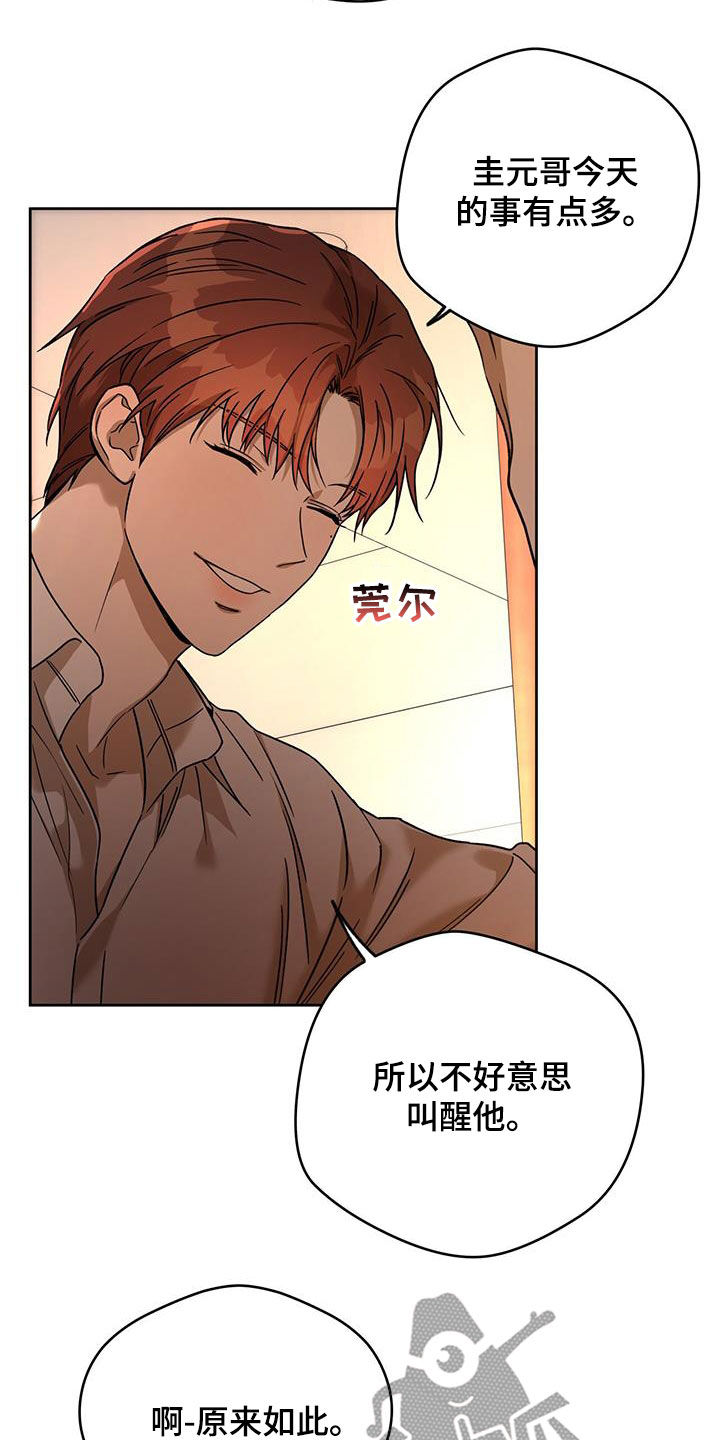 夜的奖励 第162话 第12页