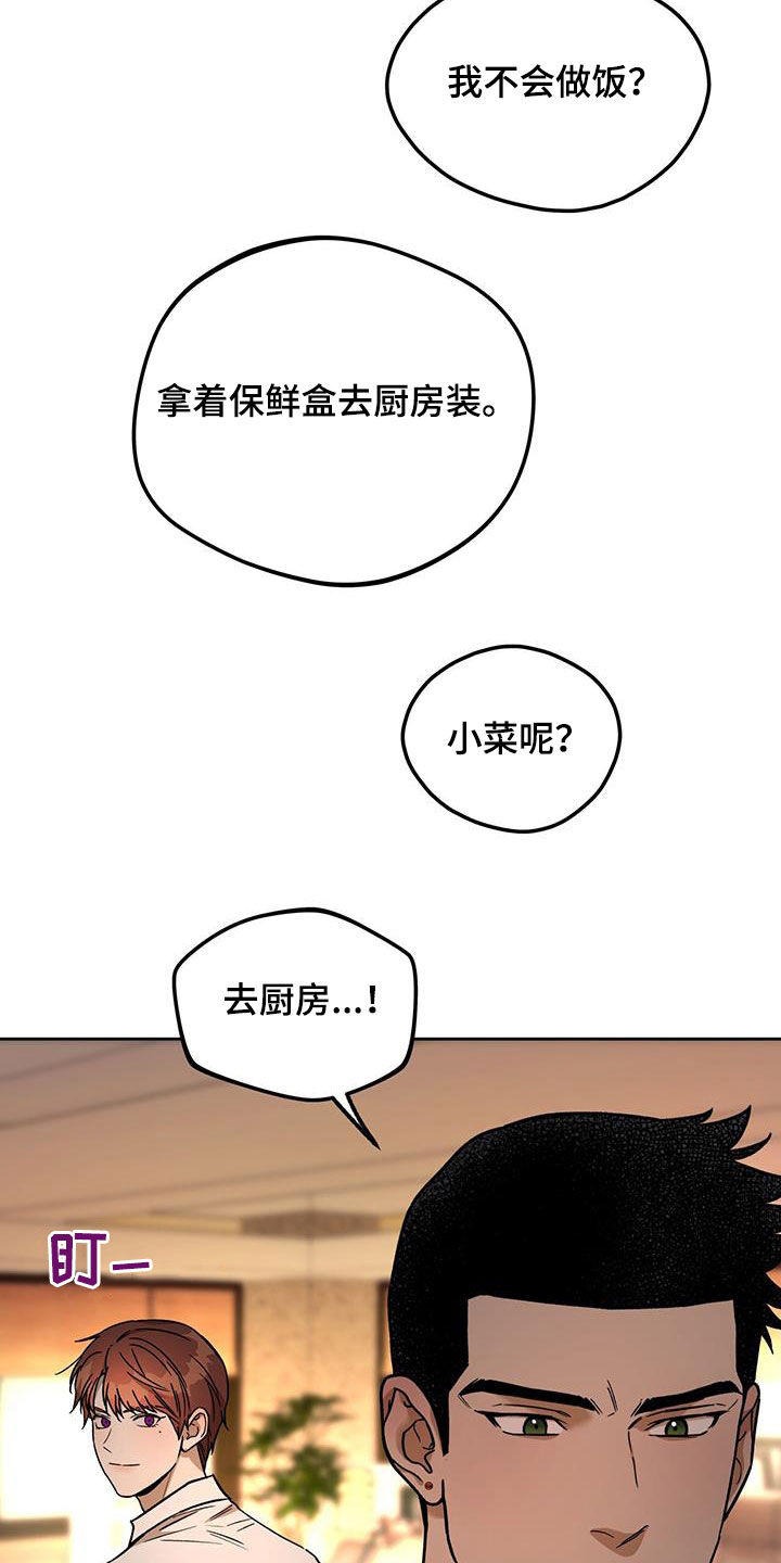 夜的奖励 第162话 第17页