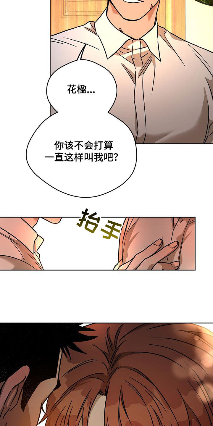 夜的奖励 第162话 第23页