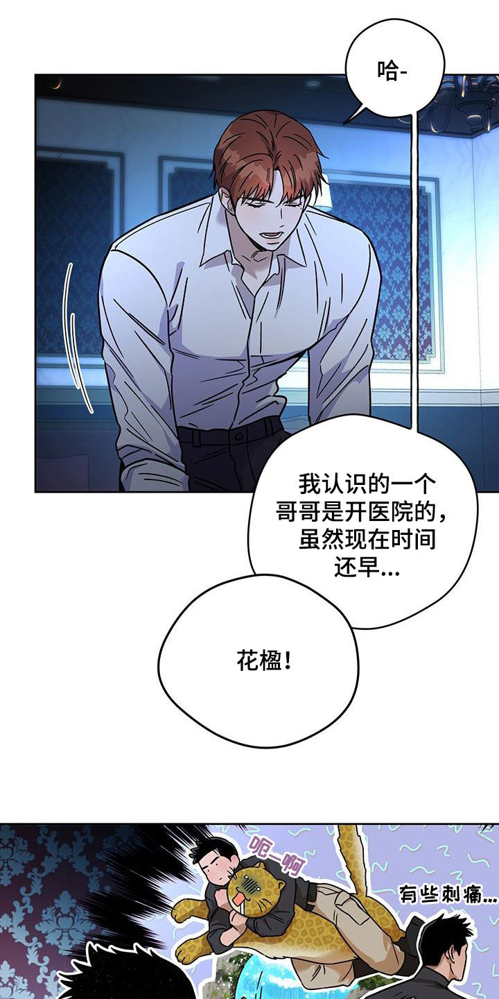 夜的奖励 第161话 第11页