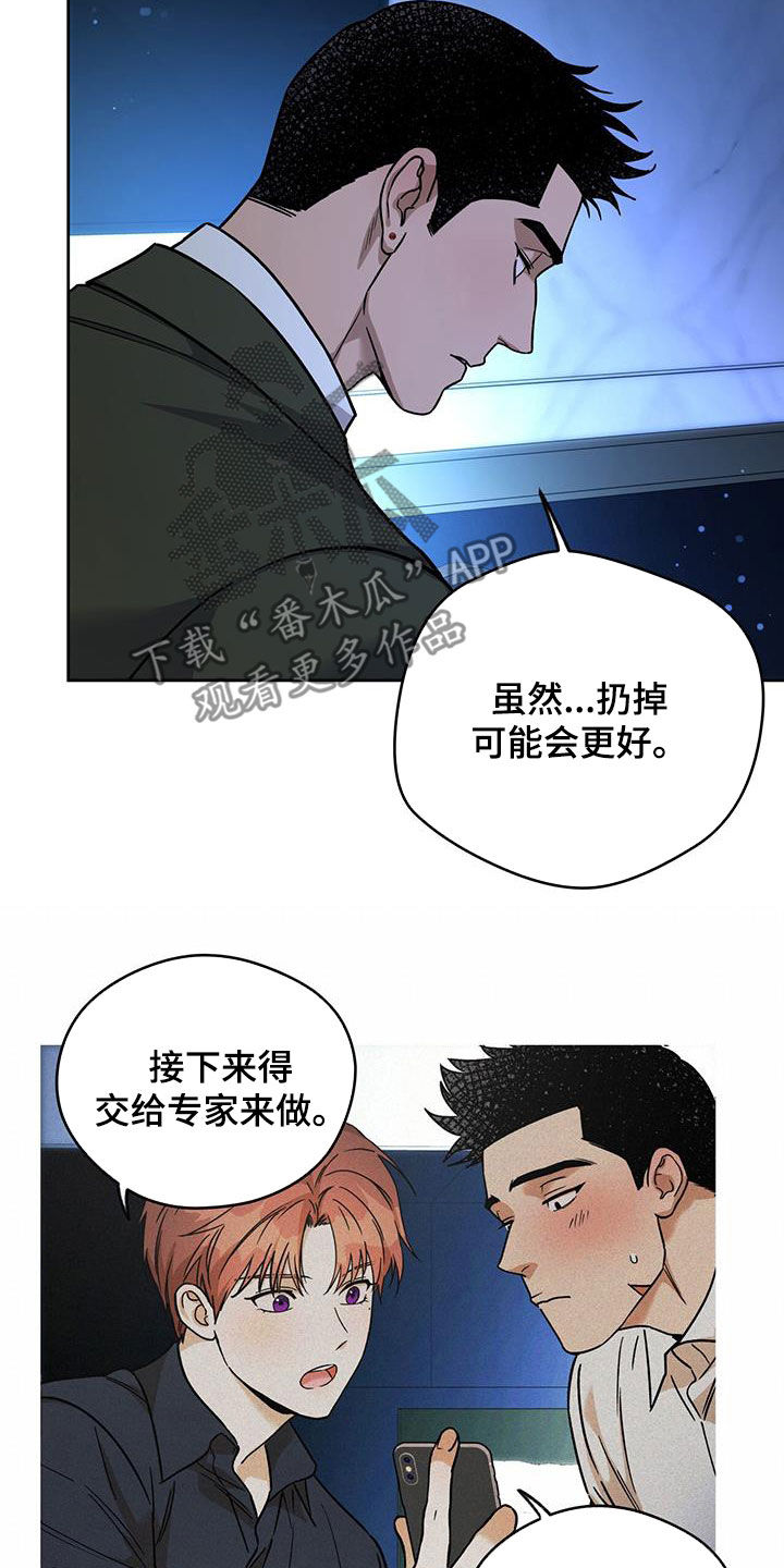夜的奖励 第161话 第18页