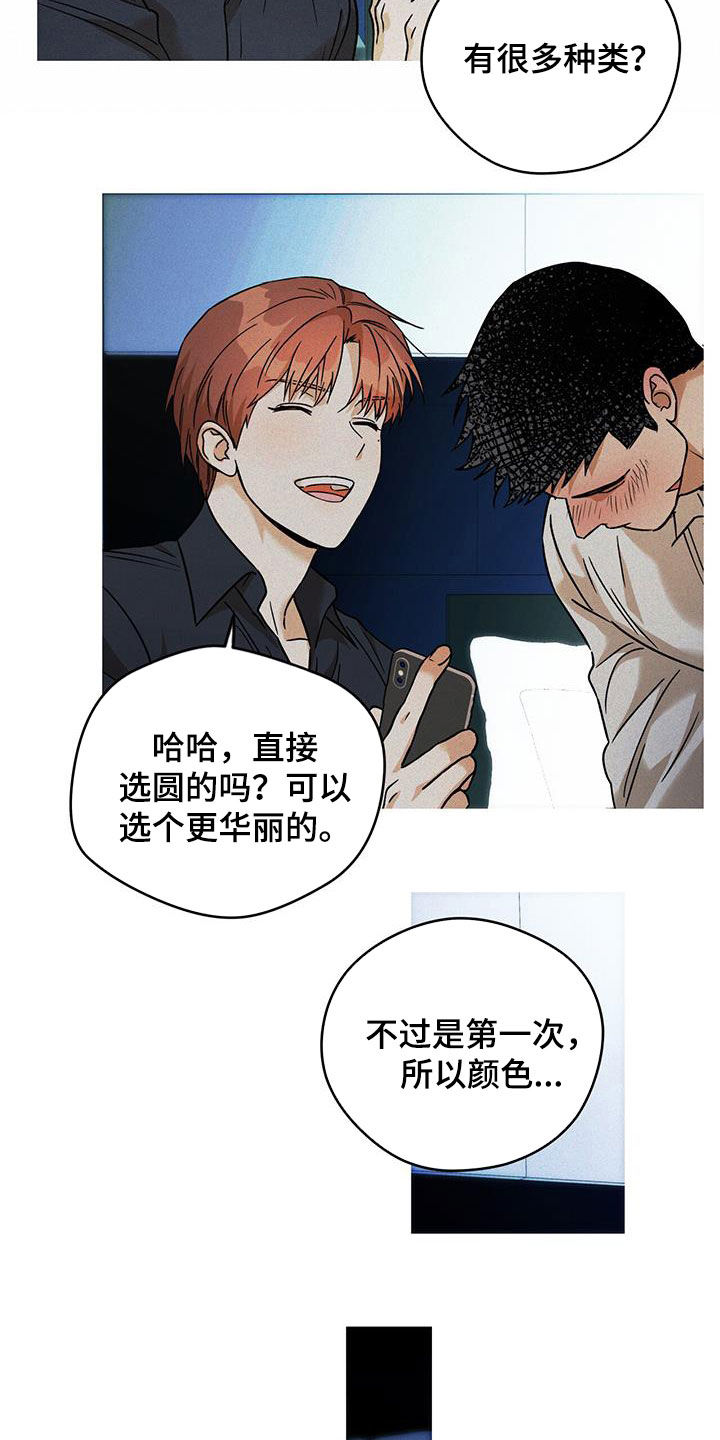 夜的奖励 第161话 第19页
