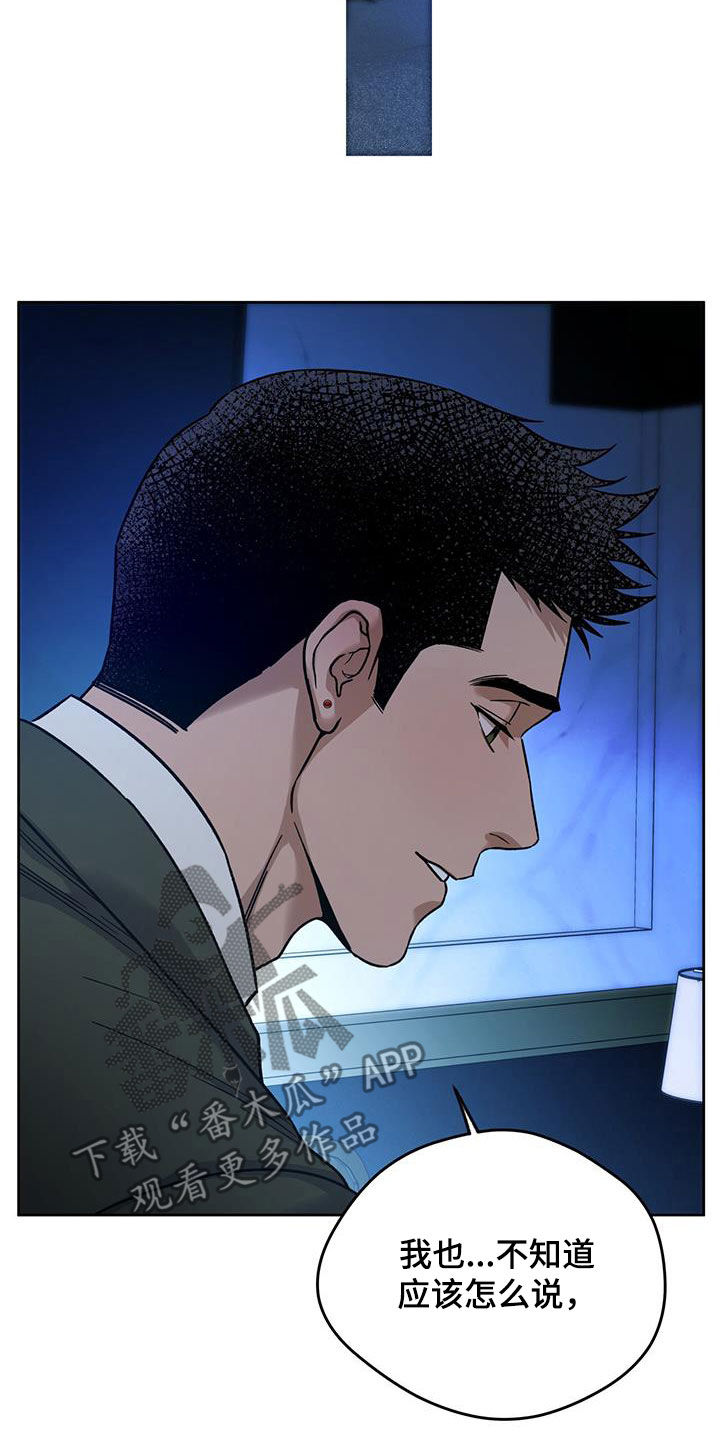 夜的奖励 第161话 第20页