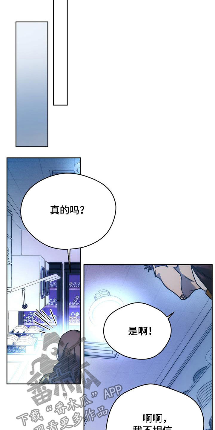 夜的奖励 第160话 第7页