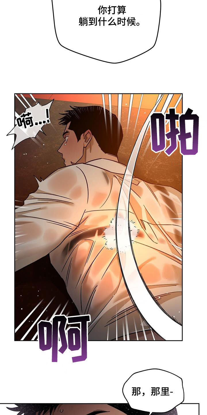 夜的奖励 第156话 第17页