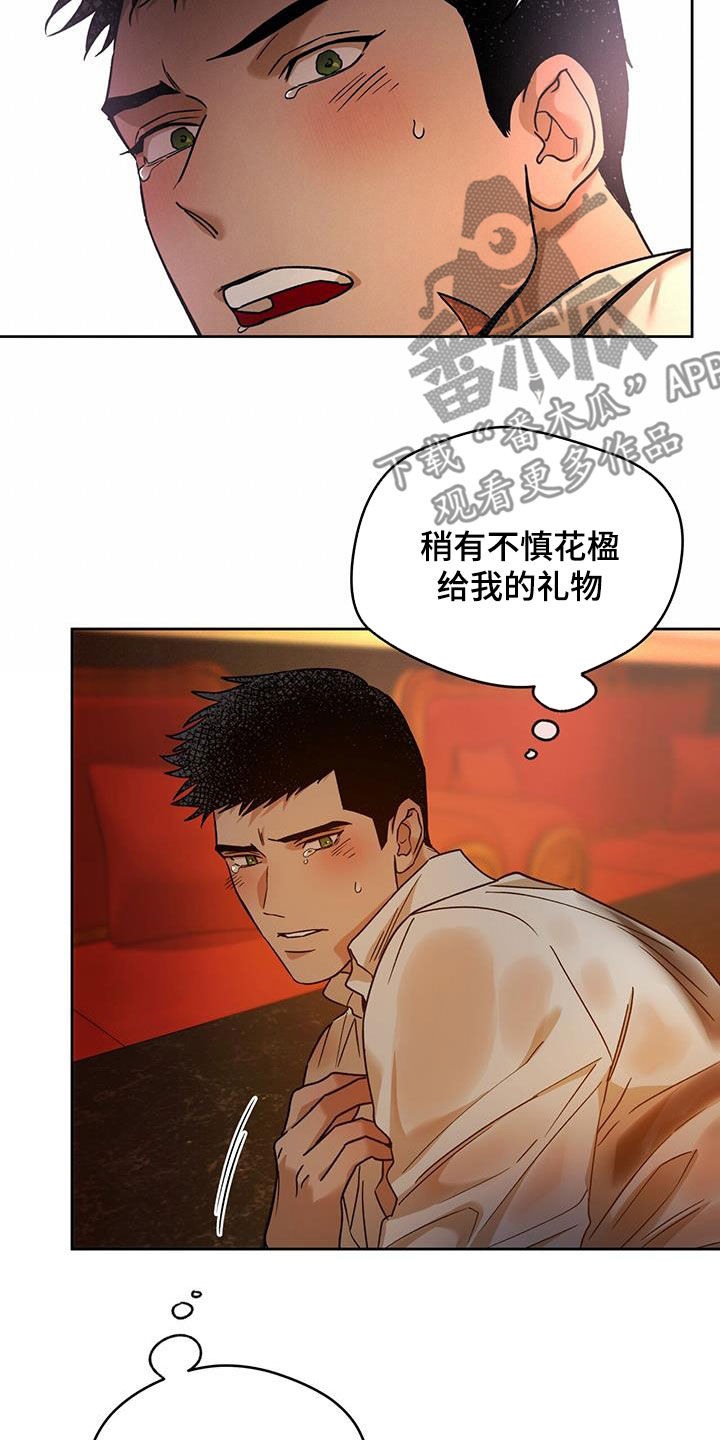 夜的奖励 第156话 第18页