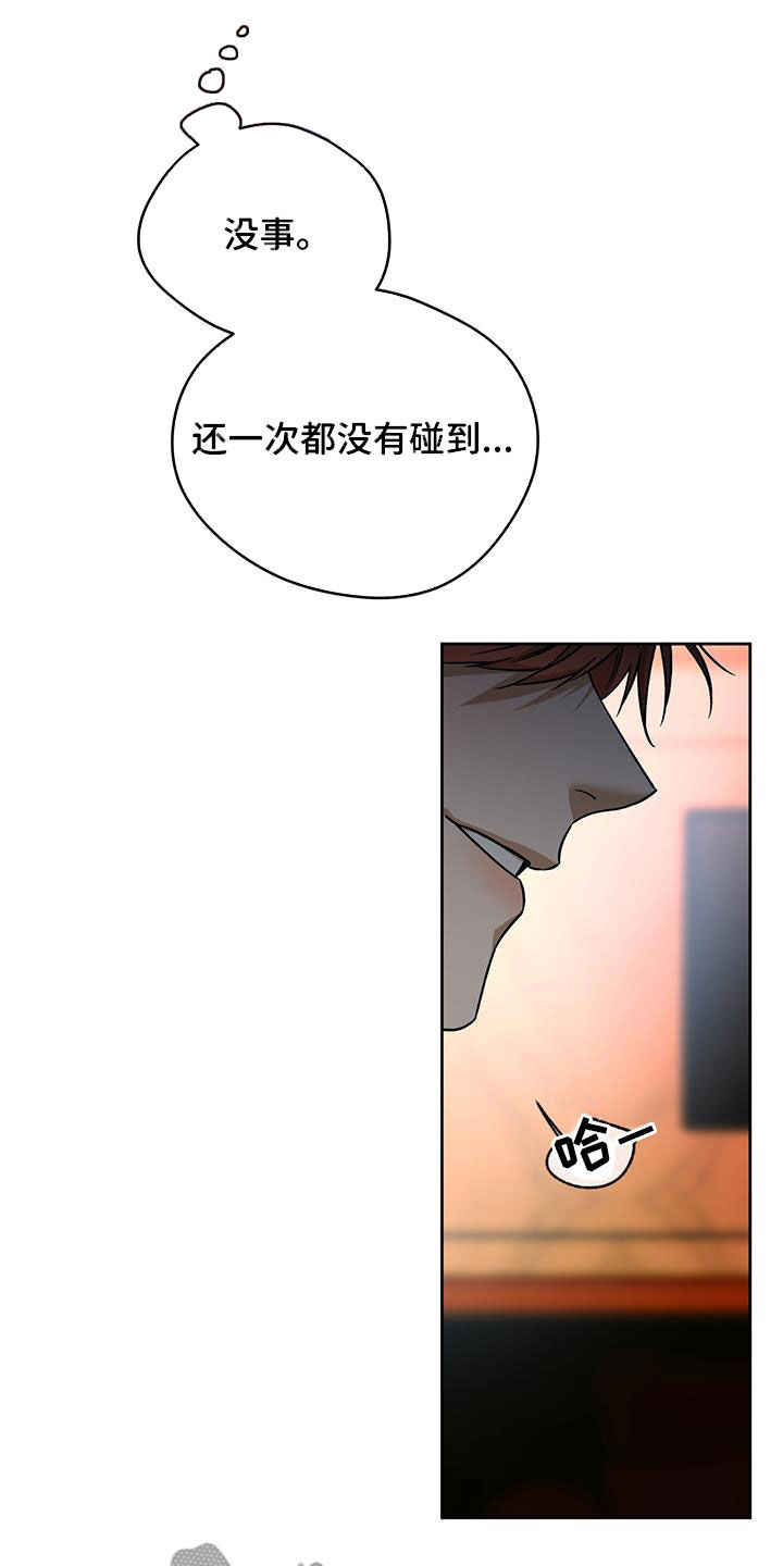 夜的奖励 第156话 第8页