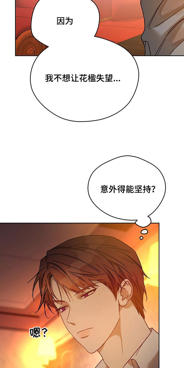 夜的奖励 第155话 第12页