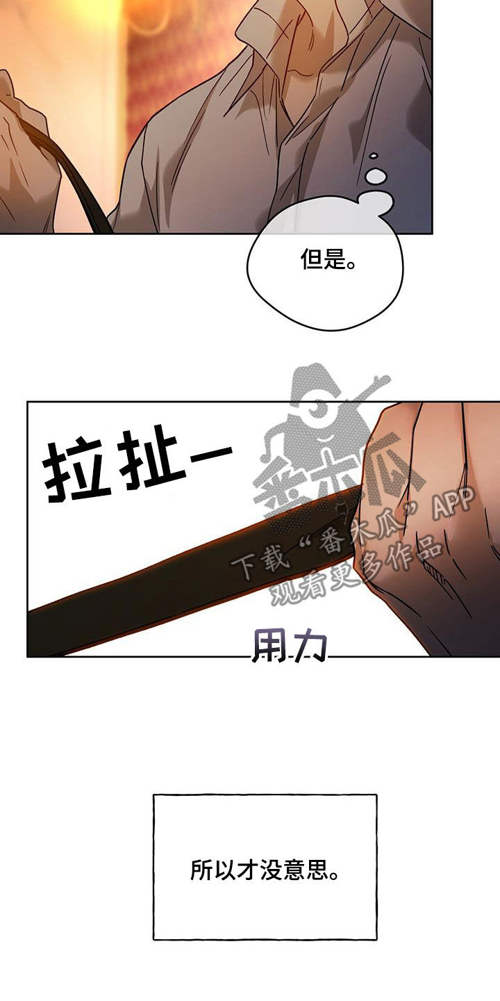 夜的奖励 第155话 第13页