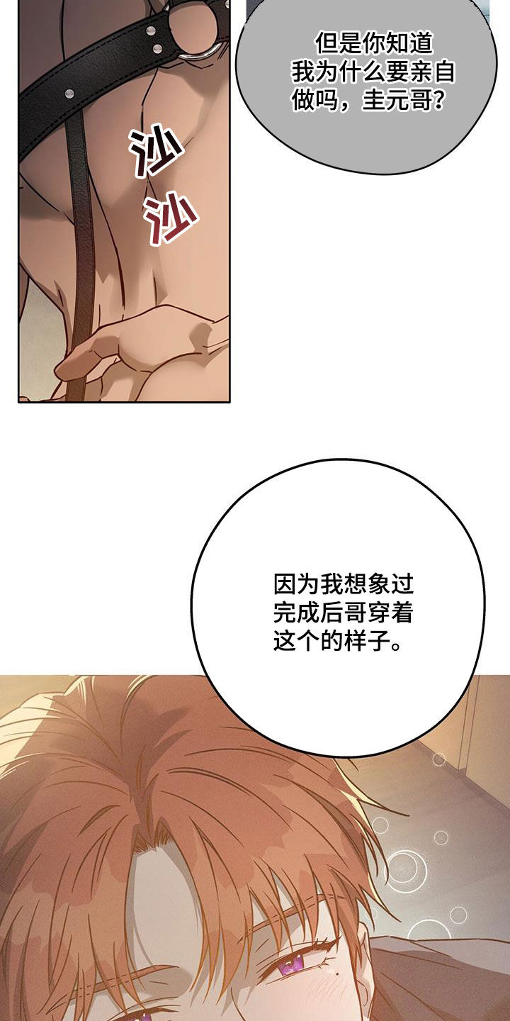 夜的奖励 第149话 第8页