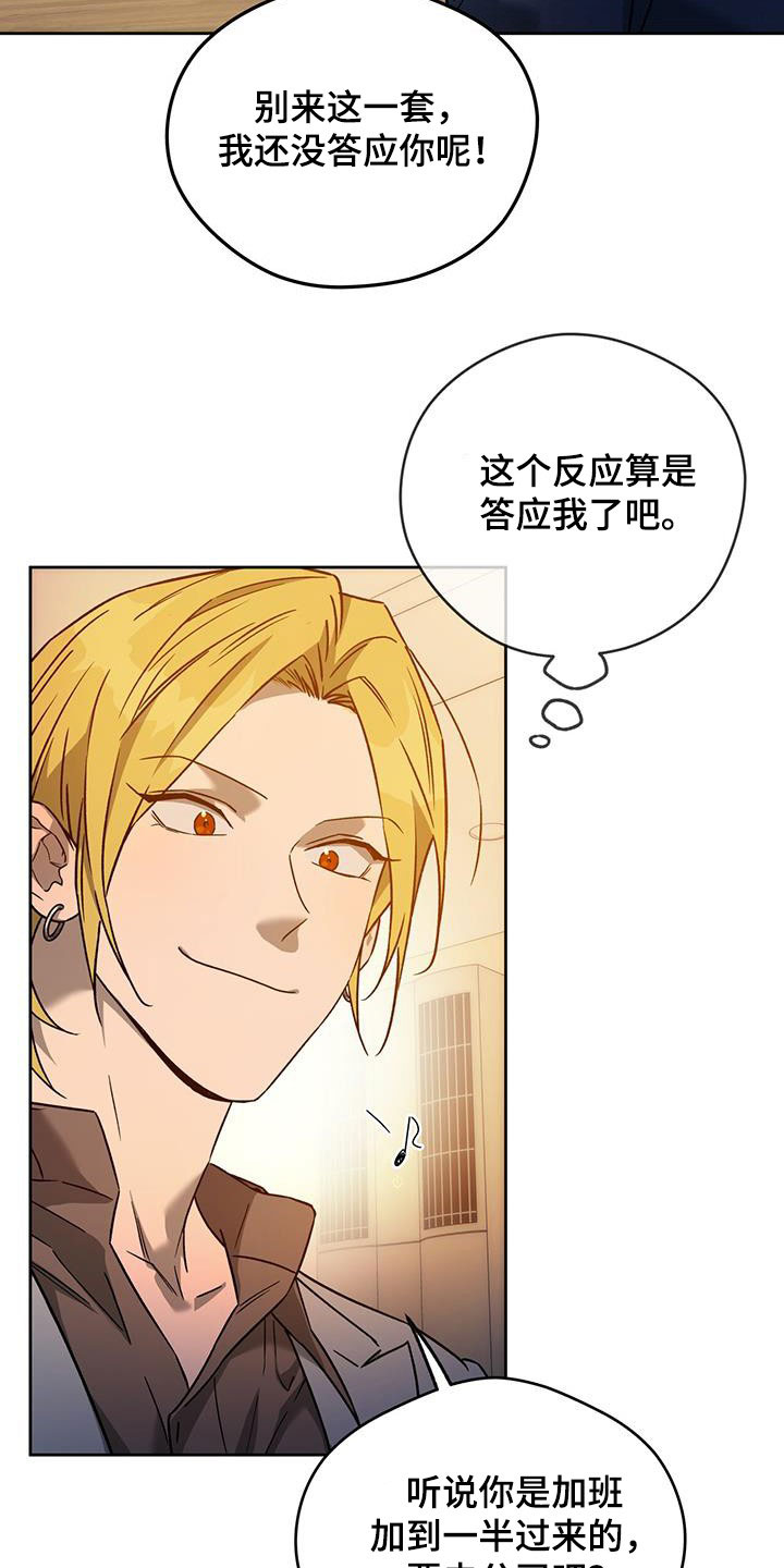 夜的奖励 第147话 第13页