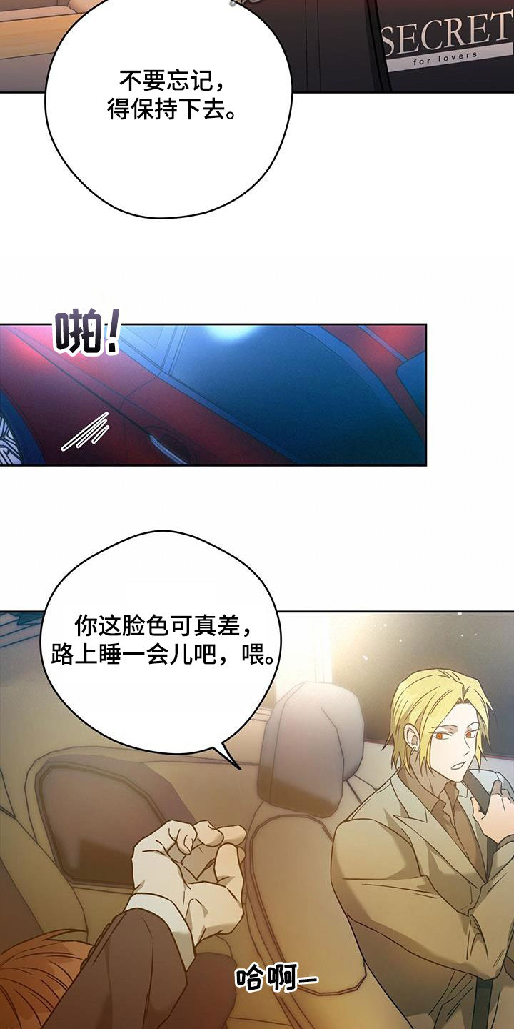 夜的奖励 第147话 第19页