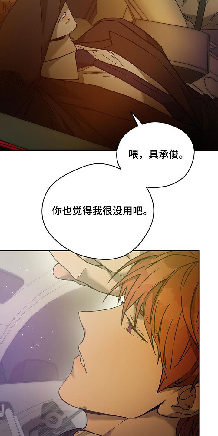 夜的奖励 第147话 第20页