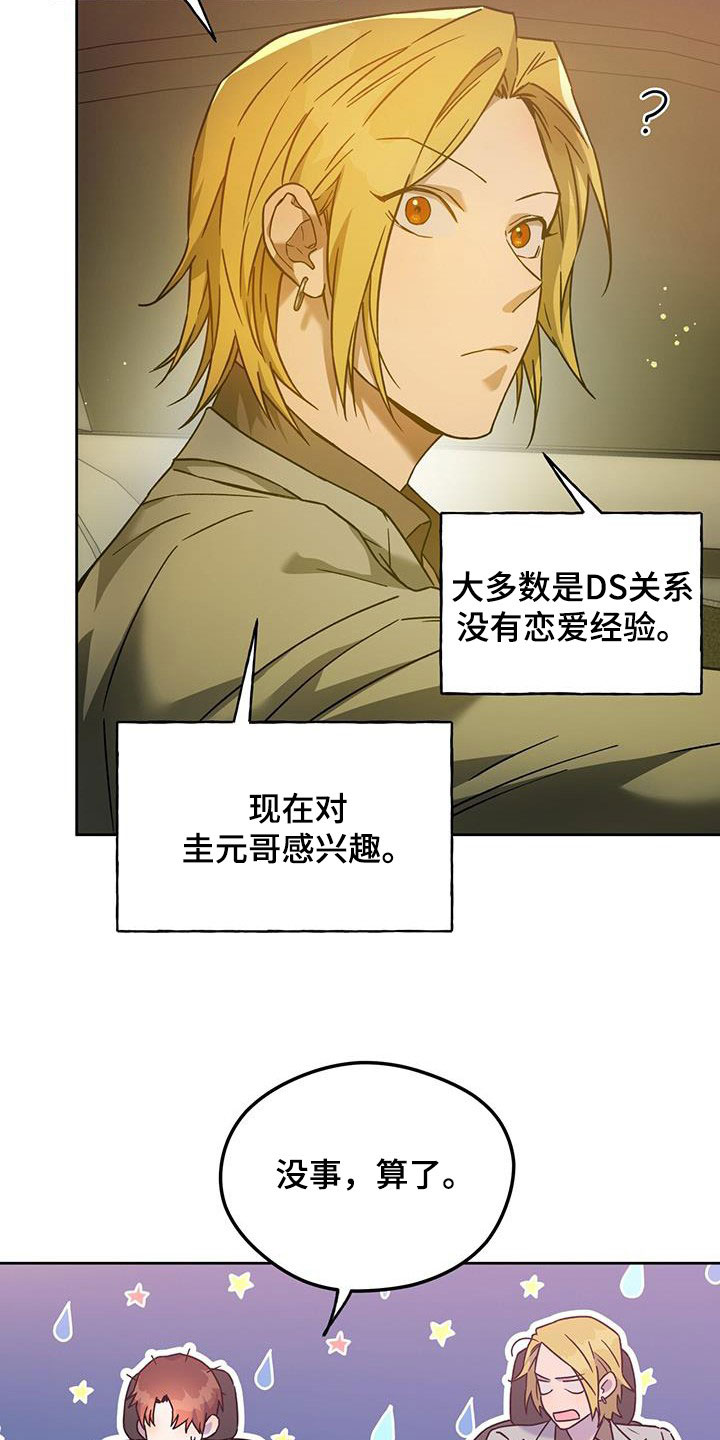 夜的奖励 第147话 第24页