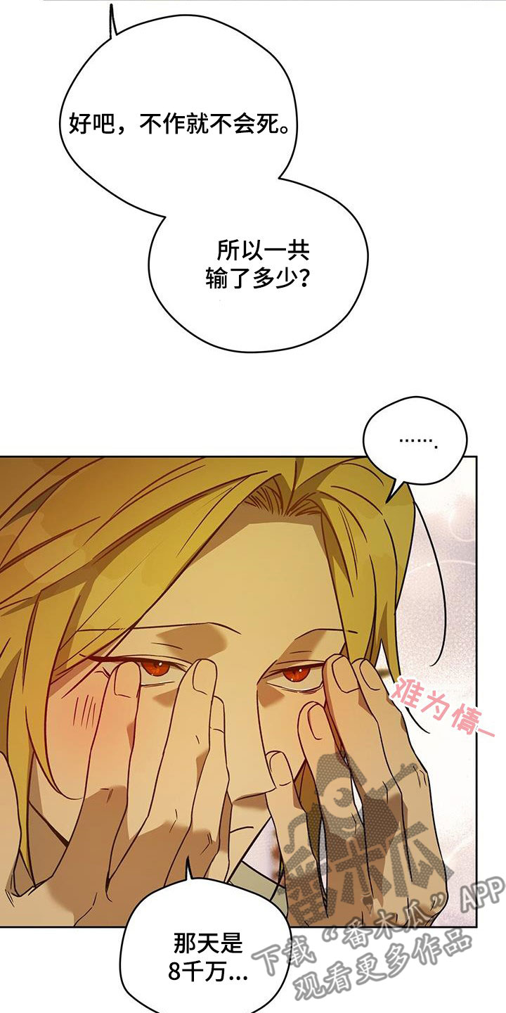 夜的奖励 第145话 第21页