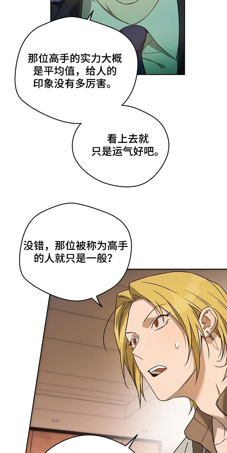 夜的奖励 第145话 第4页