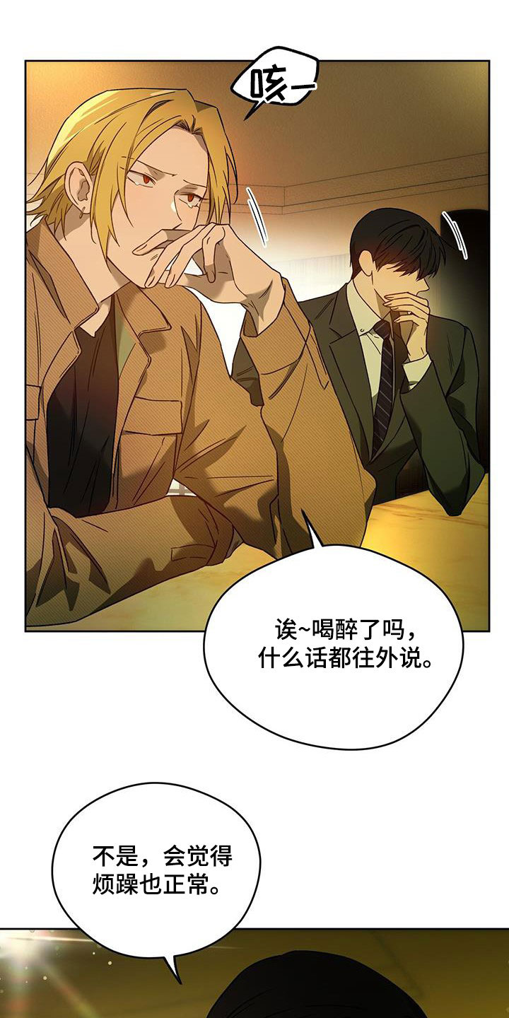夜的奖励 第144话 第11页