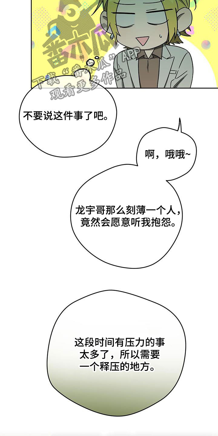夜的奖励 第144话 第17页