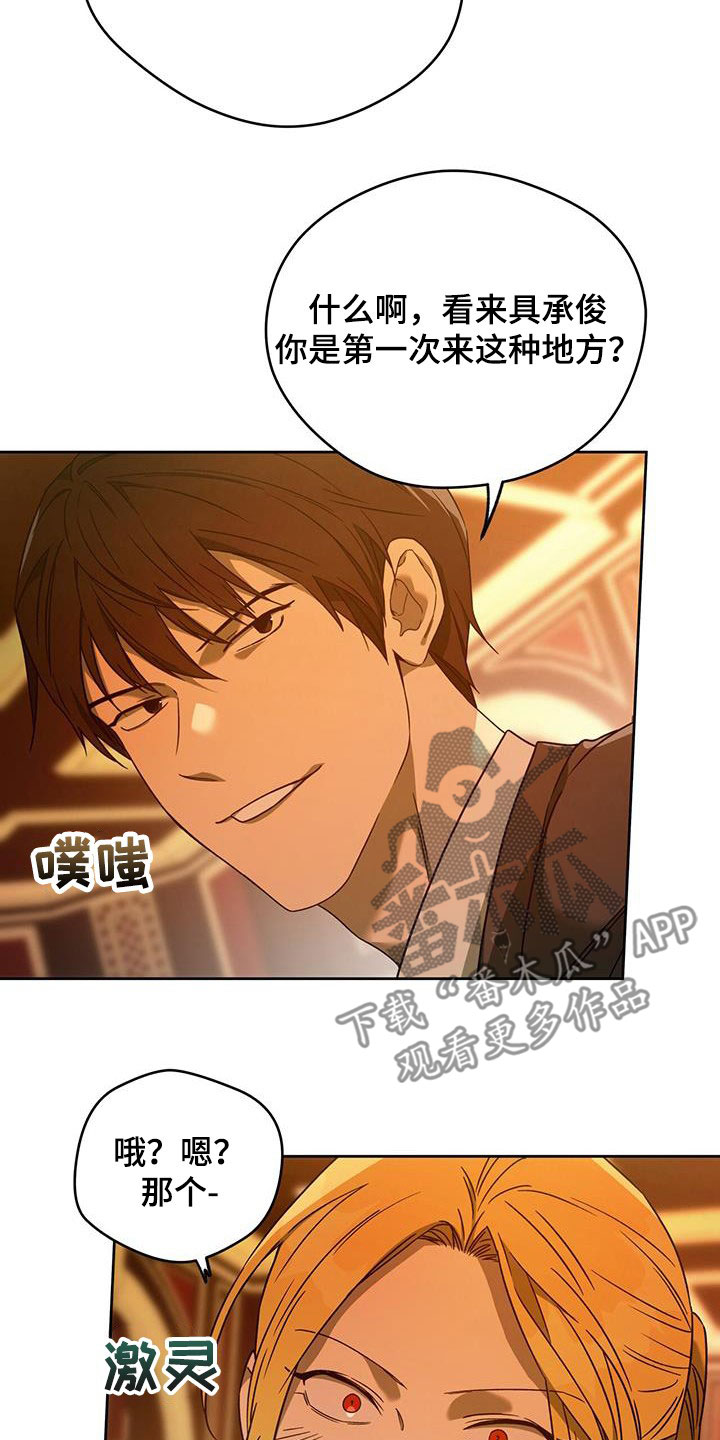 夜的奖励 第144话 第23页