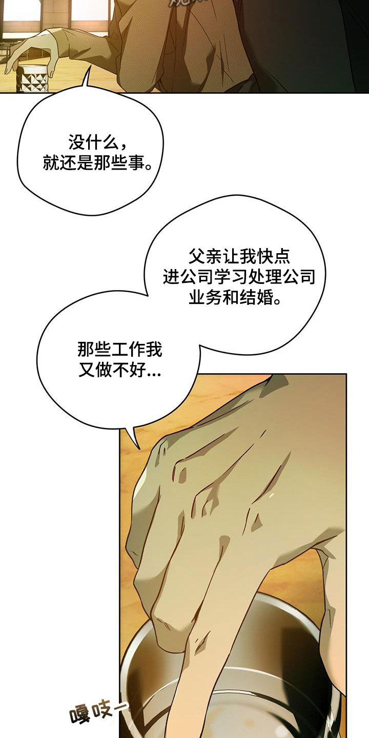 夜的奖励 第144话 第6页