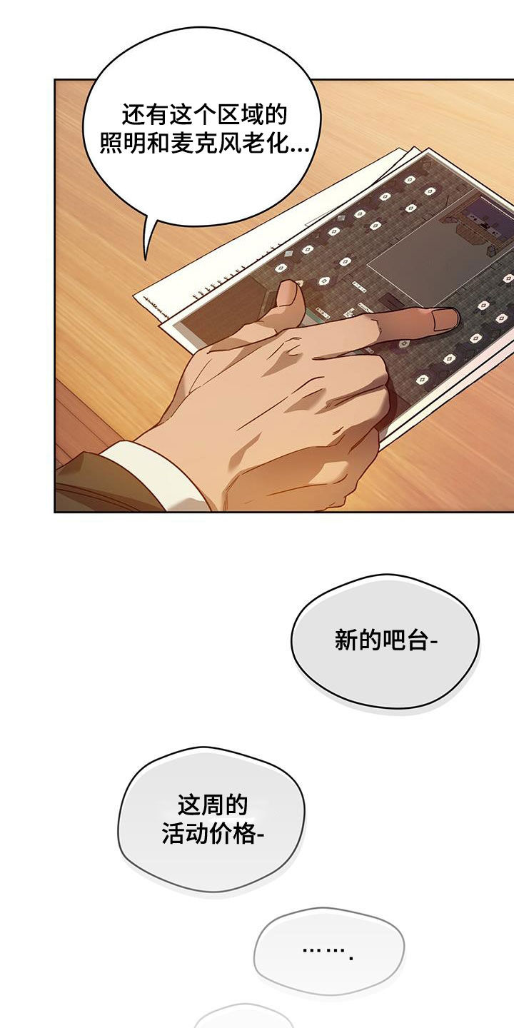 夜的奖励 第142话 第4页
