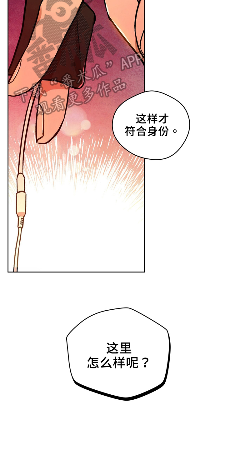 夜的奖励 第124话 第19页