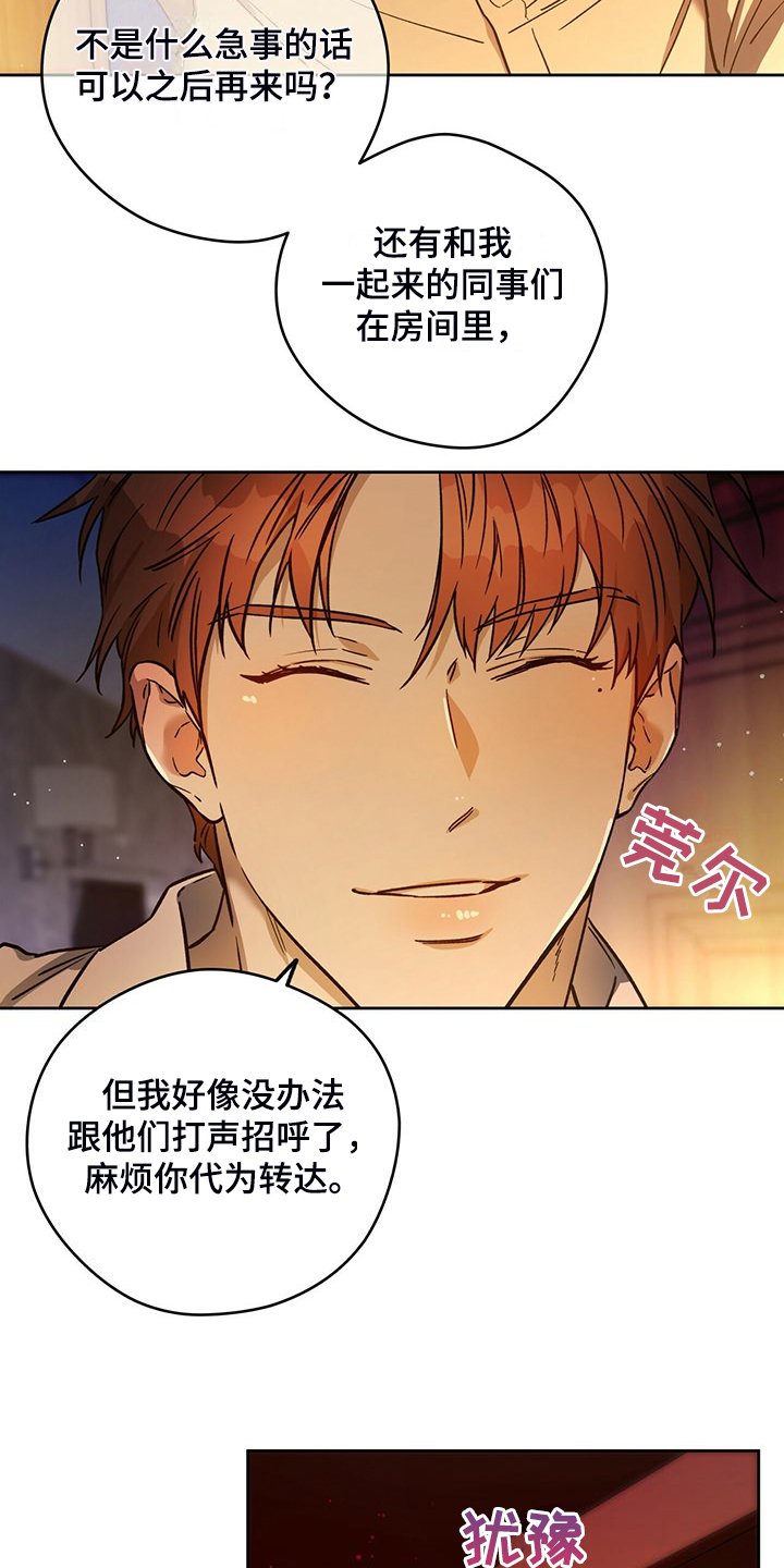 夜的奖励 第119话 第6页