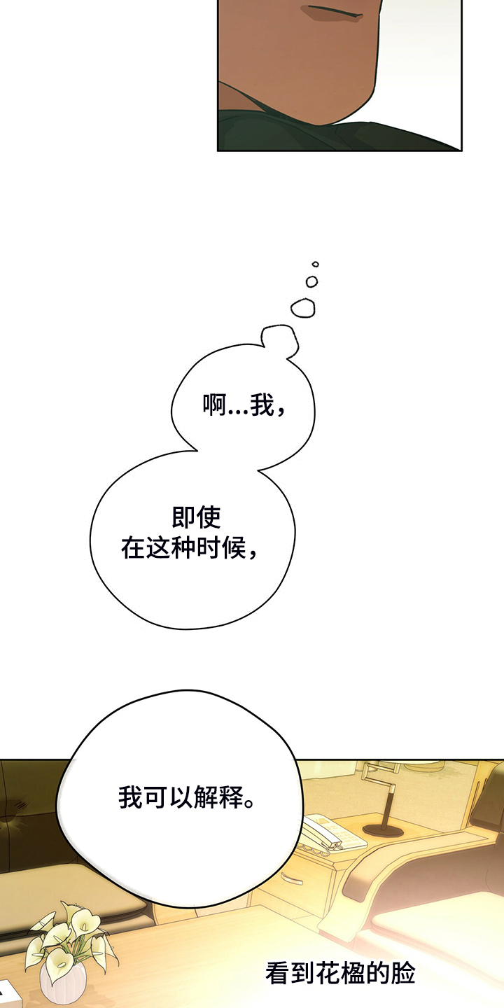 夜的奖励 第112话 第13页
