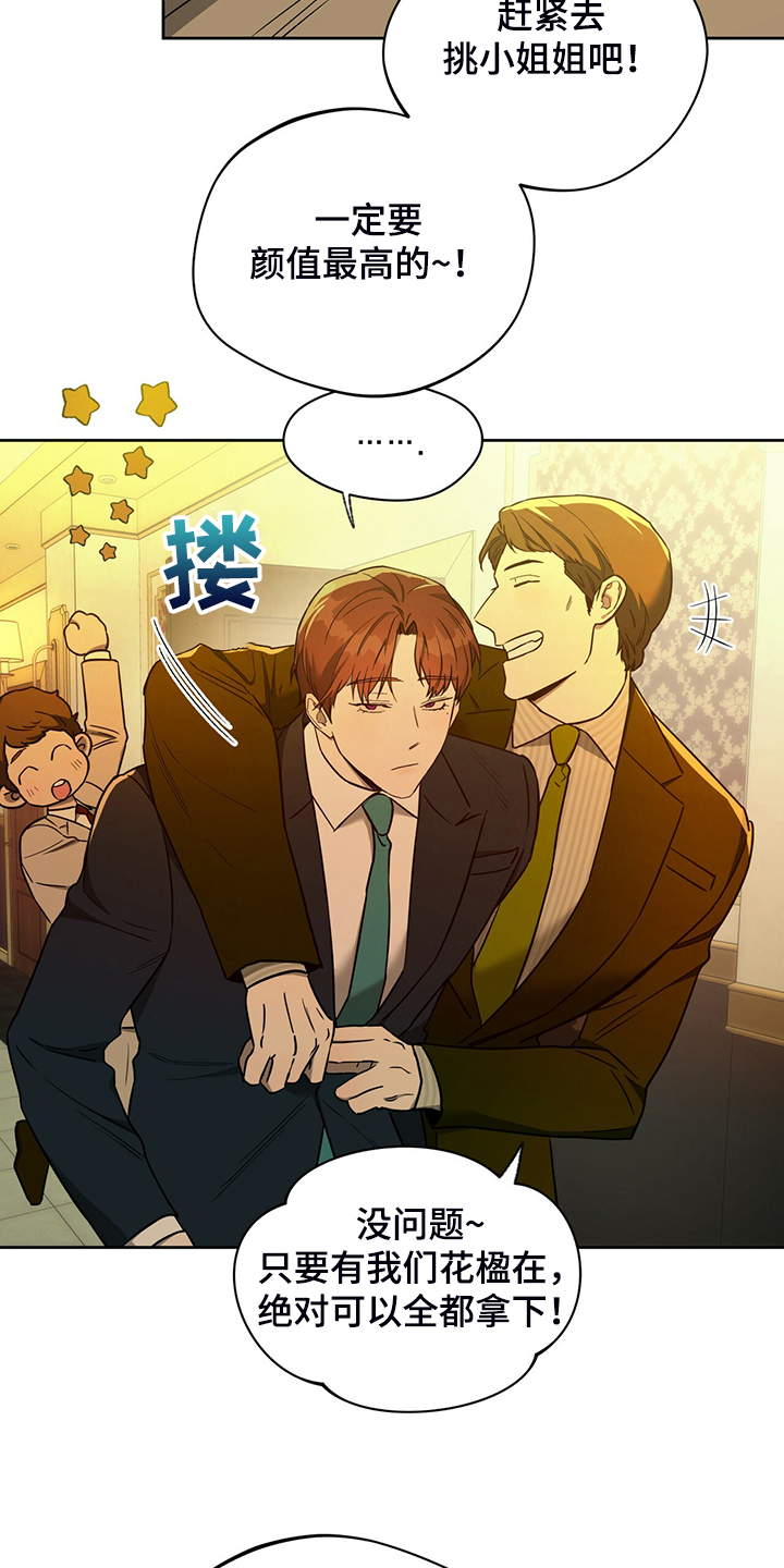 夜的奖励 第107话 第12页