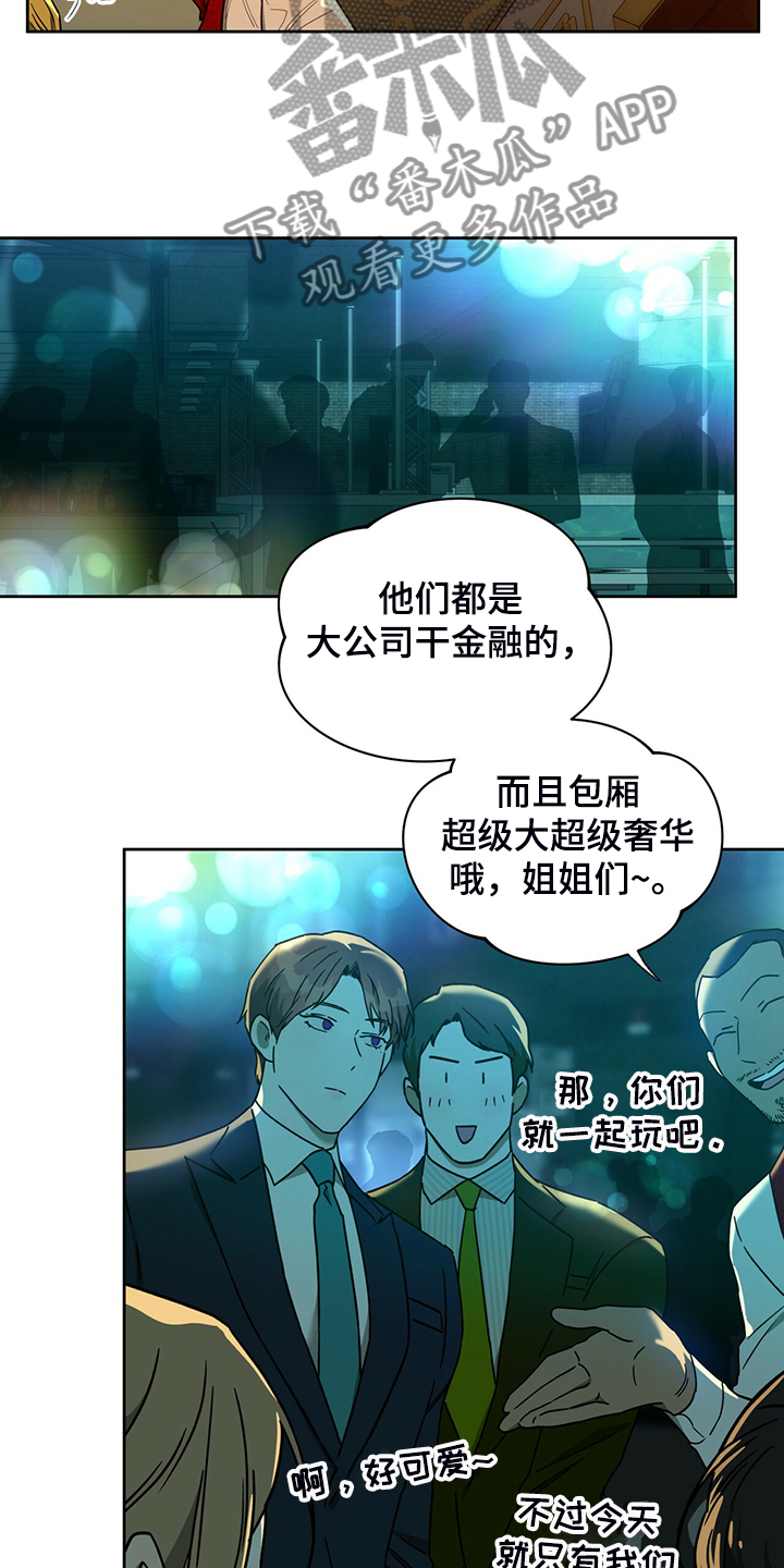 夜的奖励 第107话 第14页