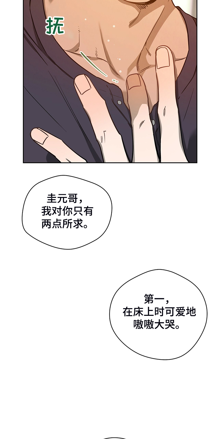 夜的奖励 第106话 第11页
